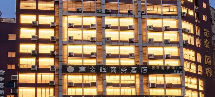 鑫金辉商务酒店(攀枝花学院万达广场店)图片