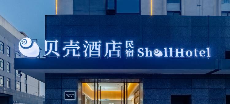 贝壳酒店(亳州九州通物流园店)图片