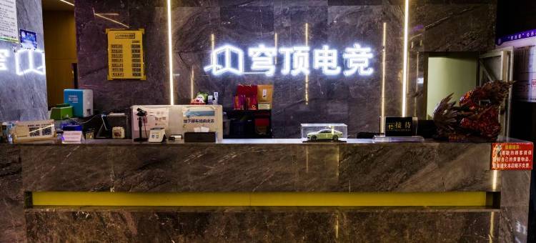 昭通穹顶电竞酒店(金融中心店)图片