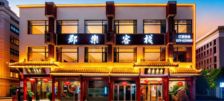 郡乐客栈(洛阳火车站九州池店)图片