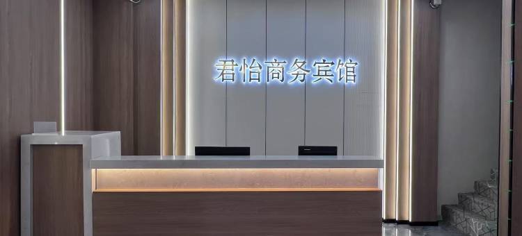 泰来君怡商务宾馆图片
