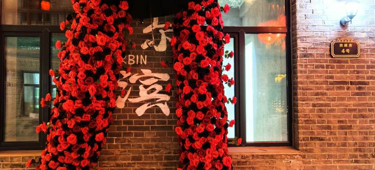 仁和永雅居民宿(哈尔滨中华巴洛克街区地铁站店)图片