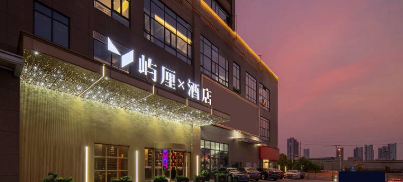 屿厘X酒店(才子汇购物广场店)图片