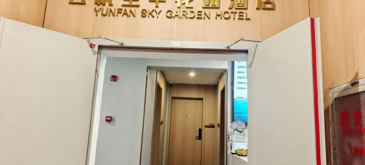 云帆空中花园酒店(南京新街口常府地铁站店)图片