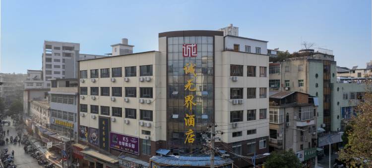 浠水诚无界酒店(润达国际购物中心店)图片