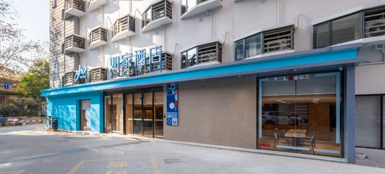 如家·neo(上海静安寺中山公园店)图片