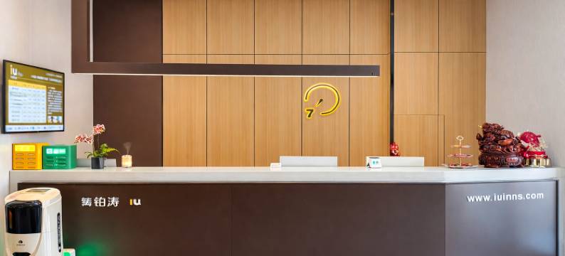 IU酒店(祁县火车站昭馀古城店 )图片