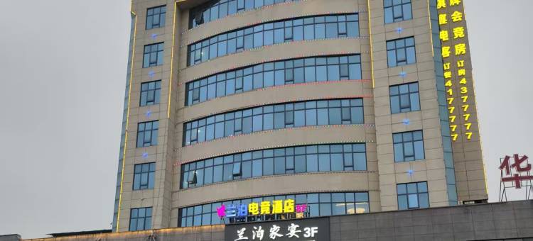 兰泊酒店(华容中心汽车站店)图片