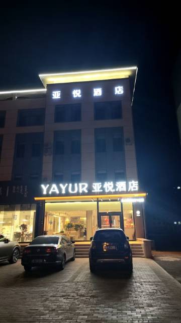 亚悦酒店(多伦县多伦大街店)