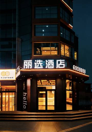 锡林浩特丽选酒店(火车站锡林郭勒盟蒙医医院店)
