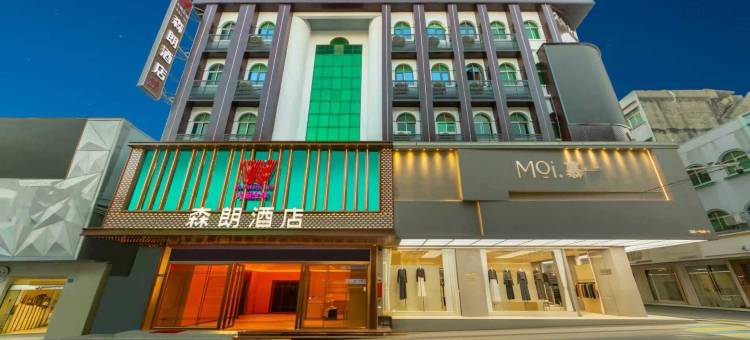 森朗酒店(大朗毛织中心店)图片