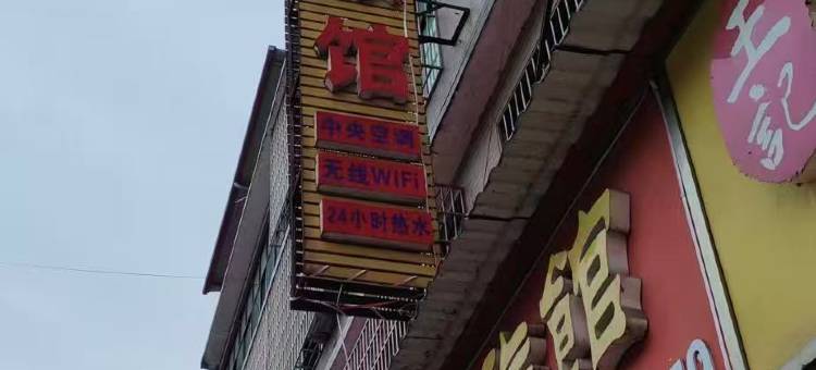 潇湘旅馆图片