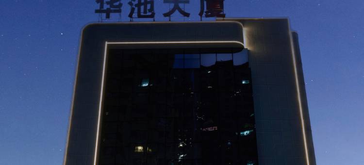 庆阳华池大厦智能酒店(小什字解放西路店)图片