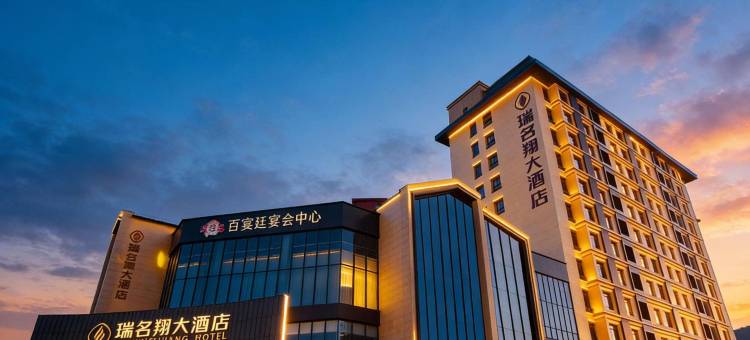 天水瑞名翔大酒店(天水市中心广场店)图片