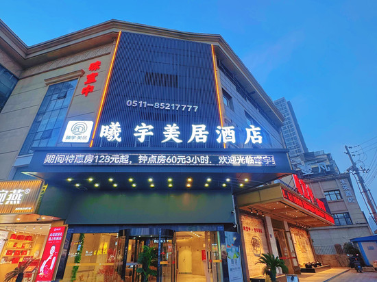 曦宇美居酒店(镇江站体育会展中心店)
