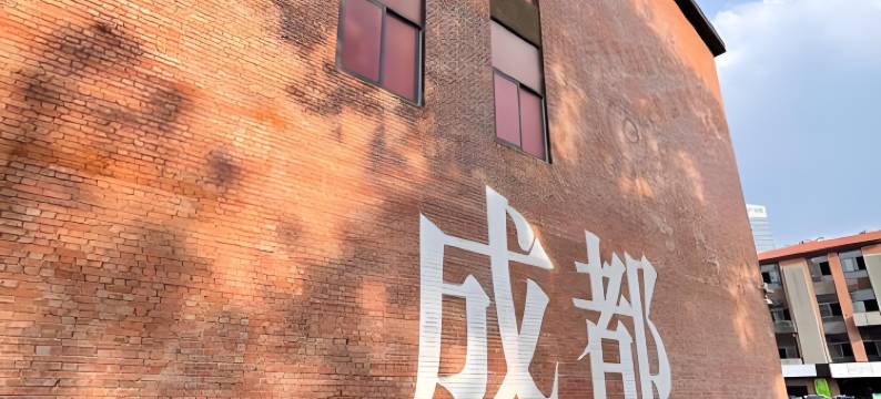 IGenie·爱精灵电竞酒店(成都建设路东郊记忆店)图片