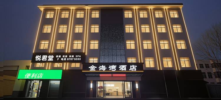 杨凌金海湾酒店(西北农林科技大学北校区店)图片