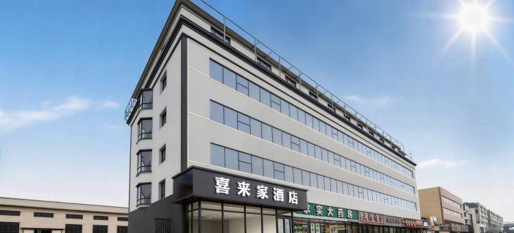 锦州喜来家酒店图片