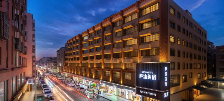 萨途美宿(汕尾二马路美食街信利城市广场店)图片