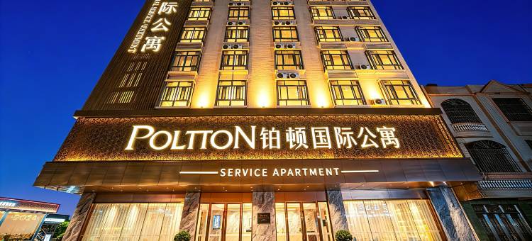 铂顿国际公寓(湛江徐闻城东大道店)图片