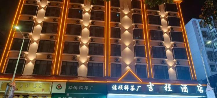 吉程酒店(西双版纳勐海勐巴拉国际度假区店)图片
