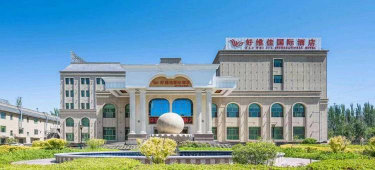 伊宁市好维佳国际酒店(伊犁河4A级风景区店)图片