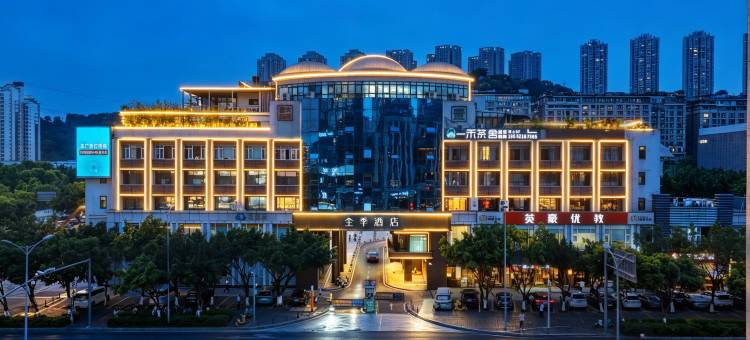 全季酒店(重庆金开大道和睦路地铁站店)图片