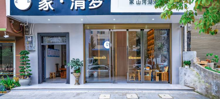 家·清梦民宿图片