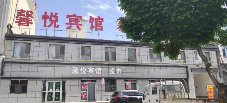 阿克塞馨悦宾馆图片