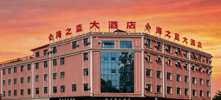 临沧海之蓝大酒店(佤文化广场玉龙湖公园店)图片