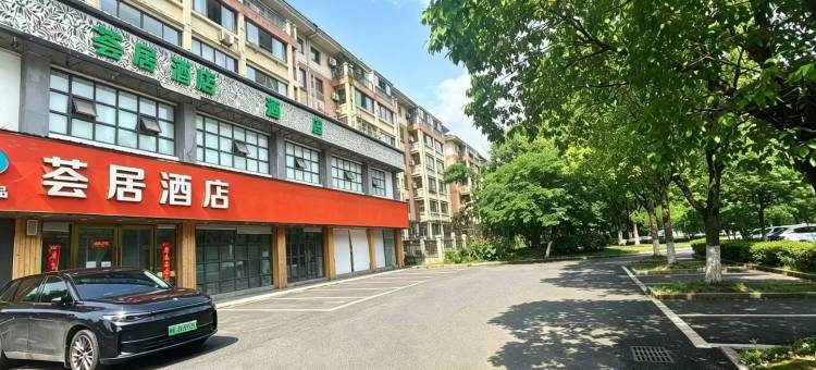 UPSCALE HOTEL 荟居酒店(绥安路·夫子庙广场店)图片