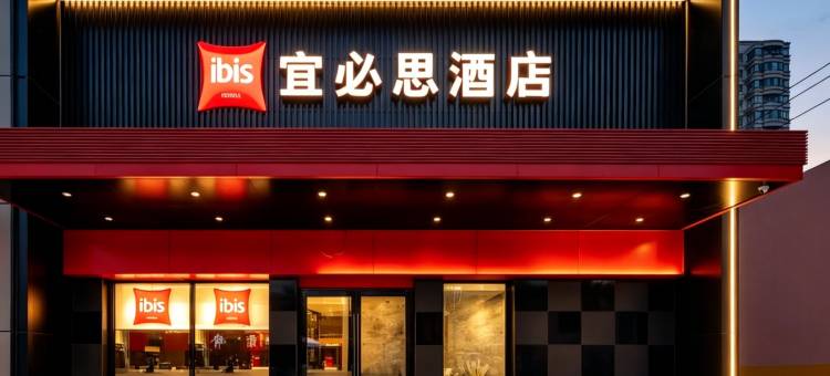 宜必思酒店(济南山师东路千佛山店)图片