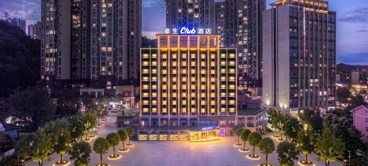贵阳豪生Club酒店(花溪公园十里河滩店)图片
