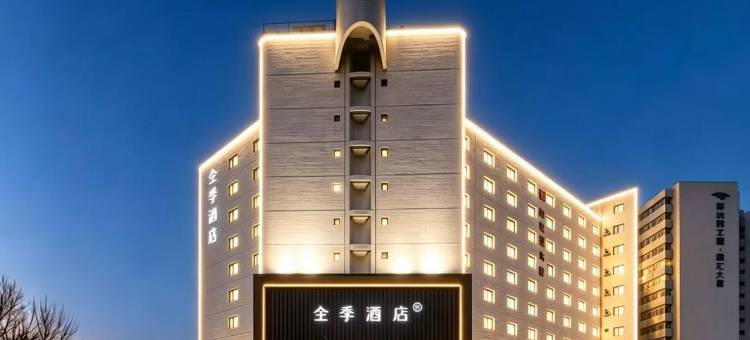 全季酒店(天津滨海新区第二大街店)图片