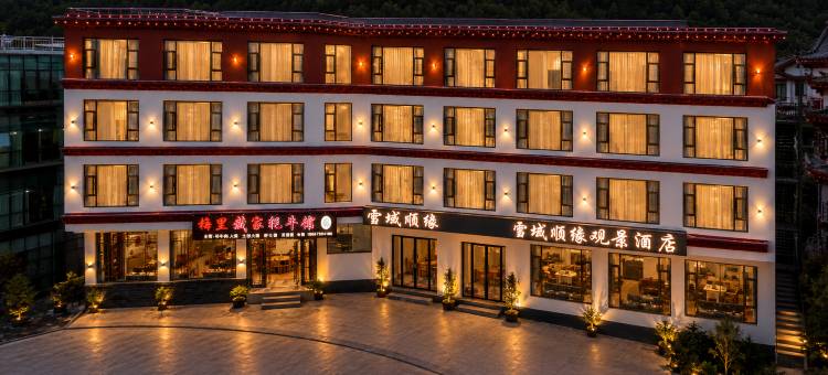 雪域随缘观景酒店(梅里雪山飞来寺景区店)图片
