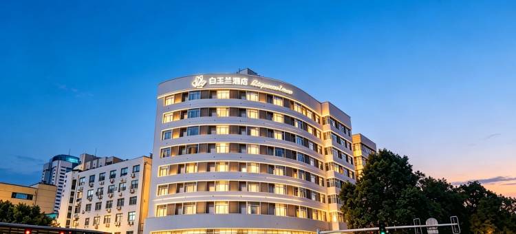 白玉兰酒店(长沙省博物馆五一广场店)图片