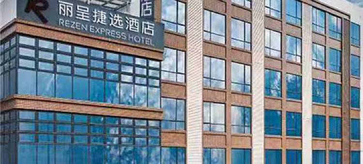 丽呈捷选酒店(广州番禺野生物园大石地铁站店)图片