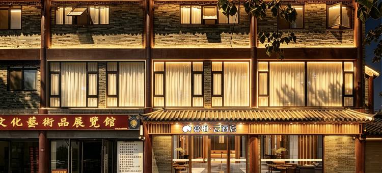 睿柏云酒店(河下古镇吴承恩故居店)图片
