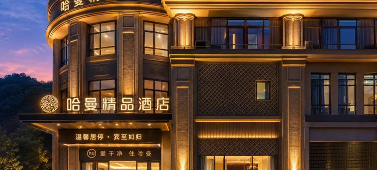 又见哈曼·Good night·城市甄选酒店(南昌大学前湖校区店)图片