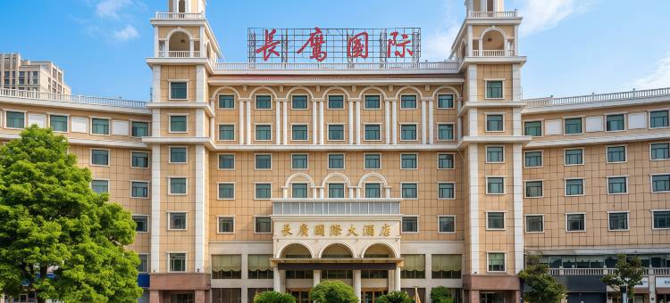安乡长鹰国际大酒店图片
