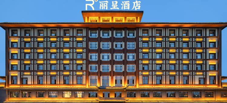 奎屯丽呈酒店(驿马巷旅游文化街区店)图片