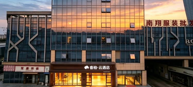 如家睿柏·云酒店(芜湖方特乐园鸠兹古镇店)图片