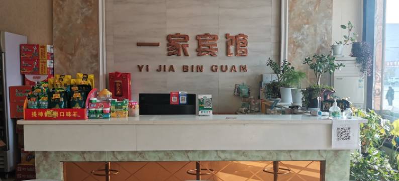 一家网络宾馆图片