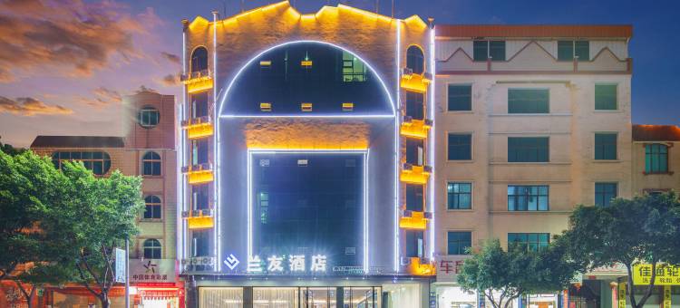 兰友酒店(保山永昌店)图片