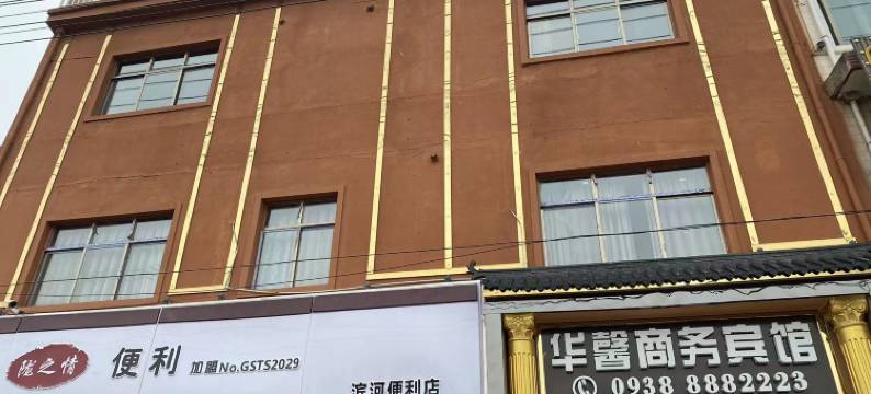 秦安华馨商务宾馆图片