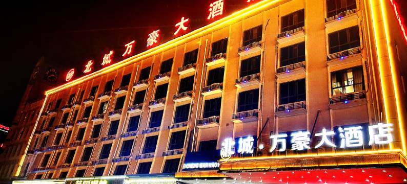 北城万豪大酒店图片