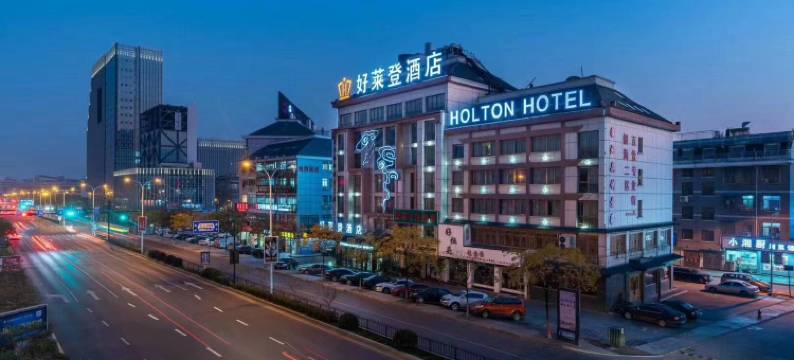 好莱登酒店(义乌国际商贸城店)图片