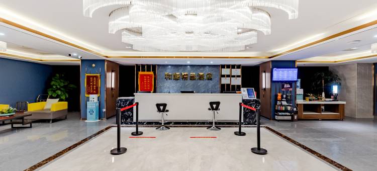 蚌埠和顺精品酒店(蚌埠高铁南站大学城店)图片
