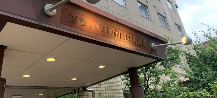 东横INN-仙台西口广濑通(Toyoko Inn Sendai Nishi-Guchi Hirose-Dori)图片