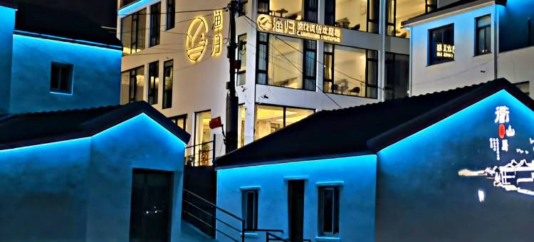 岱山渔归民宿(衢山凉峙店)图片